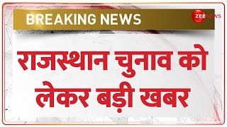 Rajasthan Breaking: CM गहलोत के खिलाफ चुनावी मैदान में उतरेंगे मोदी के ये मंत्री ? Congress | BJP