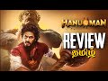 Hanuman Movie Review (தமிழ்) | Indian Super Hero Movie |