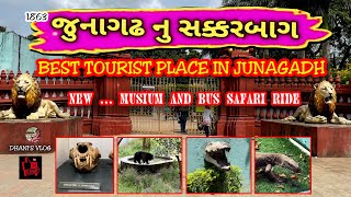 સક્રકર બાગ જુનાગઢ || sakkarbagh junagadh zoo ||  #tourism #gujrat