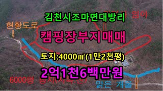 김천 캠핑장토지매매 조마면 대방리 평지 산 102번 #김천임야매매