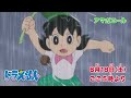 2022 6 18（土）放送　テレビアニメ『ドラえもん』予告動画