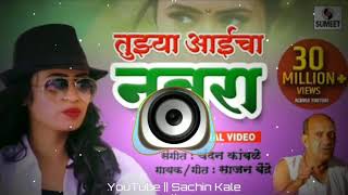 Tuzya Aaicha Nawra Marathi DJ Song तुझ्या आईचा नवरा Dj Song | Rowdy Creation |