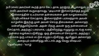 இன்றைய ஹதீஸ் |நற்செயல்கள் |நாவை பேணுதல்|தமிழ் பயான்