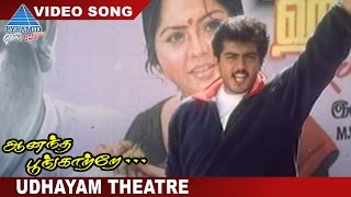 Udhayam Theatre Video Song | Anantha Poongatre Tamil Movie Song | Ajith | Deva | Pyramid Glitz music