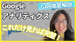 【最新2023年6月】グーグルアナリティクス4（GA4）の登録・設定手順を初心者にも理解できるように詳しく説明