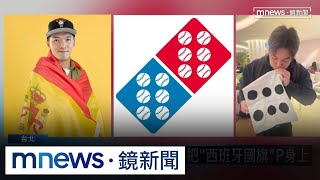 台灣隊幸運數字「6」　帶6點骰上場集氣｜#鏡新聞