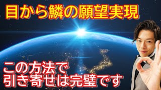 驚くほど人生が変わる究極の引き寄せ術！【潜在意識ゆっくり解説】