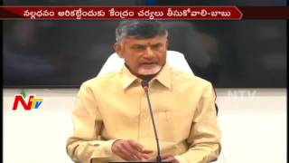 Chandrababu to Write Letter to PM Modi Over Black Money || NTV