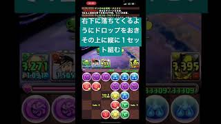 パズドラ上達25 半盤面　パズドラ　落としパズル　パズル練習