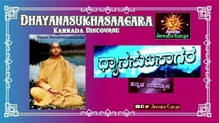 Dhyana Sukha Saagara Part-1 | Kannada Discoursce | Swami Purushottamanandaji