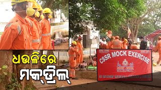 Mock Drill Conducted In Dhauli For The Protection Of Ancient Monument | NandighoshaTV