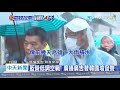 20200602中天新聞　投票倒數！　民進黨不切割　規劃與罷韓團體掃街