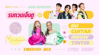 รบกวนเอ็นดู - NEW COUNTRY [SWEDISH MIX]