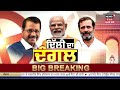 latest news ਵੱਡੀਆਂ ਤੇ ਤਾਜ਼ਾ ਖ਼ਬਰਾਂ dallewal harpal cheema delhi election breaking news