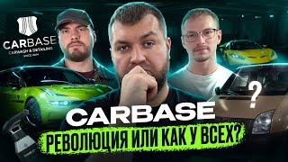 CarBase Детейлинг прерывает молчание спустя 10 лет...