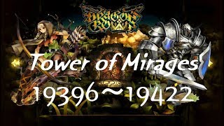 ドラゴンズクラウン　夢幻の天廊（Dragon's Crown Tower of Mirages） Floor 19396～19422