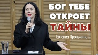 Евгения Пронькина 