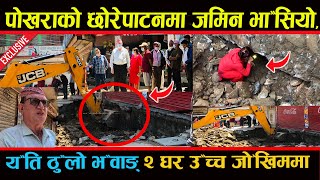 पोखरामा फेरी जमिन भासीयो, खनेर हेर्दा देखीयो य'स्तो- के हुन ला'ग्यो य'स्तो exclusive news pokhara