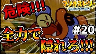 【実況】喜怒哀楽が激しいマリオストーリー！Part:20[超危険!!!怪物ドガボン!!!]