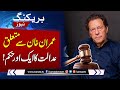 Islamabad High Court's Major Order for Imran Khan | Breaking News | Samaa Tv