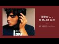 Jay Chou 周杰伦【可爱女人Adorable Lady】 English & Pinyin & Chinese Lyrics