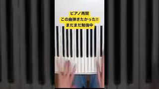 Beethoven piano sonata No.17「テンペスト」第3楽章”ピアノ再開して弾いてみたかった曲 #shorts