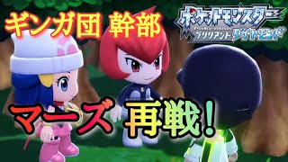 【ポケモン ブリリアントダイヤモンド】#10 初見プレイ 目指せシンオウ制覇 リッシ湖、シンジ湖でギンガ団幹部と対峙！