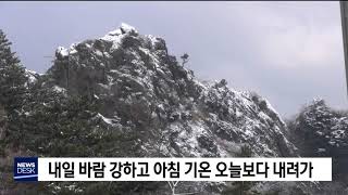 데스크날씨[포항MBC뉴스]