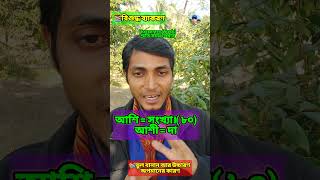 #বানানেরনিয়ম #বাংলাব্যাকরণ #বাংলা #ব্যাকরণ #Grammar #ধ্বনিতত্ত্ব #শব্দতত্ত্ব #বাক্যতত্ত্ব