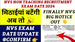 NVS NON TEACHING EXAM DATE 2024 |NTA NVS EXAM DATE 2024 NEW NOTICE | nvs recruitment exam date 2024