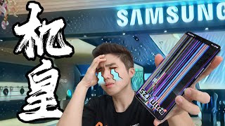 Samsung S21Ultra 用后14天黄了？