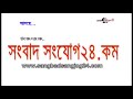 এবারের সংগ্রাম মুক্তির সংগ্রাম এবারের সংগ্রাম স্বাধীনতার সংগ্রাম।