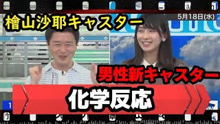 【さやっち滞在記】檜山沙耶キャスターが川畑玲キャスター(2002年入社)と出会った【檜山沙耶】