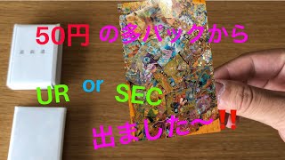 【SDBH】50円オリパでFEVER🤩‼️