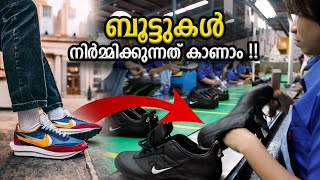 ബൂട്ടുകൾ നിർമ്മിക്കുന്നത് കാണാം.. BOOTS MAKING | MALAYALAM | AFINFOSHOW