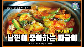 찌개랑은 다른 짜글이 레시피  [ Tofu jjagul e ] #두부짜글이 #퀸요리