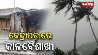 Several areas of Kendrapara experience severe impact of Kalbaisakhi || KalingaTV