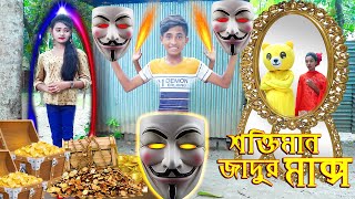 শক্তিমান জাদুর মাক্স নতুন পর্ব Super Hero Magical Marks Dihan Comedy Natok 2022