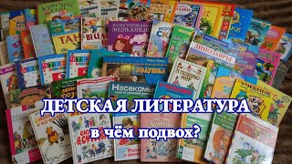 Секреты детской литературы в России