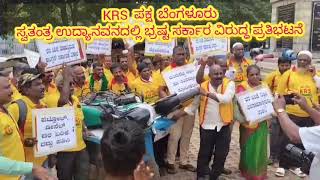 ಭ್ರಷ್ಟ ಸರ್ಕಾರ ವಿರುದ್ಧ ಪ್ರತಿಭಟನೆ, KRS  ಪಕ್ಷ  ಬೆಂಗಳೂರು, ಸ್ವತಂತ್ರ ಉದ್ಯಾನವನದಲ್ಲಿ