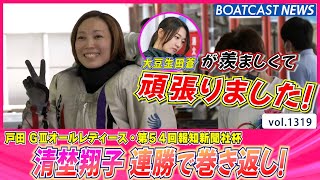 BOATCAST NEWS│地元で連勝！ 清埜翔子 好枠2走で巻き返し！   ボートレースニュース 2022年5月18日│