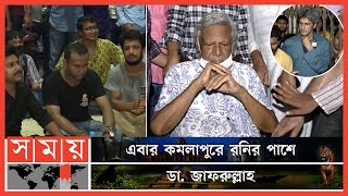 রেলওয়ে অব্যবস্থাপনা: প্রতিবাদের ১৮ দিন পার হলেও নেই সুরাহা! | Student Protest | Roni | Somoy TV