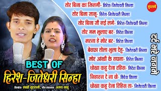 Best Of Hiresh & Jiteshwari Sinha | छत्तीसगढ़ी गीत  chhattisgarhi songs // Audio jukebox songs 2023
