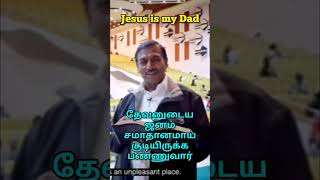 தேவனுடைய ஜனம் சமாதானமாய் இருக்கும் // One Minute Message // Jesus is my Dad