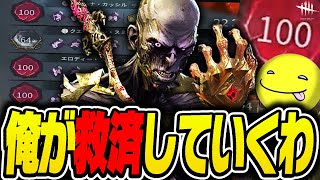 【DbD】思わずリザルトをスクショしたくなるあっさりしょこのリッチ試合【あっさりしょこ/切り抜き】【2024/06/03】【リッチ】