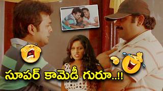 సూపర్ కామెడీ గురూ..! | Latest Telugu Comedy Scenes | Bhavani Comedy Bazaar