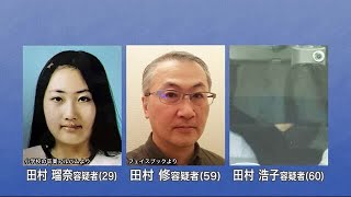 【ススキノ首切断 持ち去り事件】 “首の刺し傷”が致命傷か 瑠奈容疑者ら親子３人は14日にも殺人容疑で再逮捕へ (23/08/12 12:30)