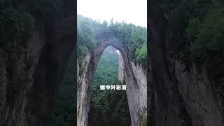 您知道貴州發現天然橋梁嗎？還修了公路通車，真是非常罕見。 #旅行 #旅行推薦官 #旅行大玩家 #旅行推薦官 #旅行大玩家 #大美中國 #旅遊景點推薦