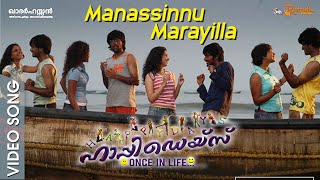 Manasinnu Marayilla Video Song | Happy Days Movie | Mickey J Meyer | Ajay Sathyan | Sekhar Kammula