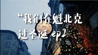 Quebec五天四晚自由行ep2｜魁北克老城一日游｜浪漫大雪下的Quebec City｜穿越在小法国的魔法世界｜滑雪之旅｜白色圣诞节｜加拿大Road Trip｜旅行vlog